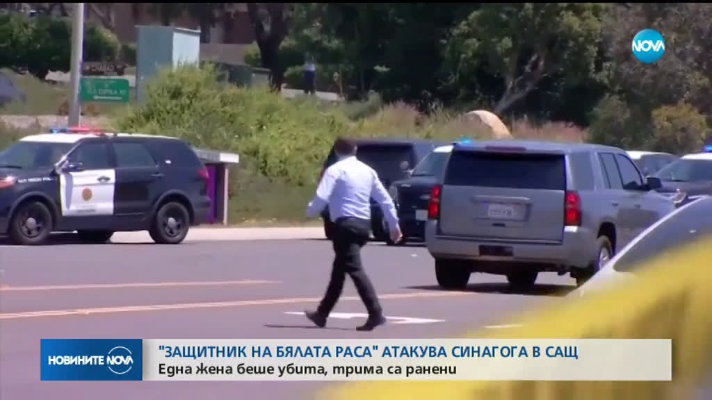 Един убит и трима ранени след стрелба в синагога близо до Сан Диего