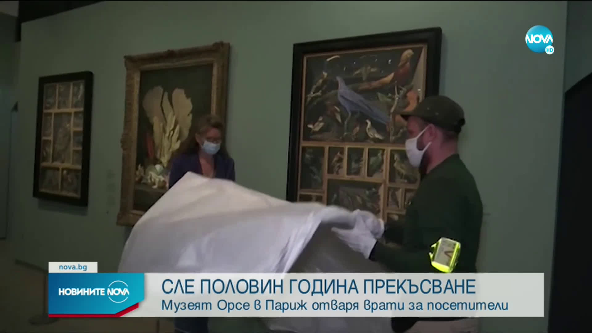Парижкият музей "Орсе" отново отваря врати