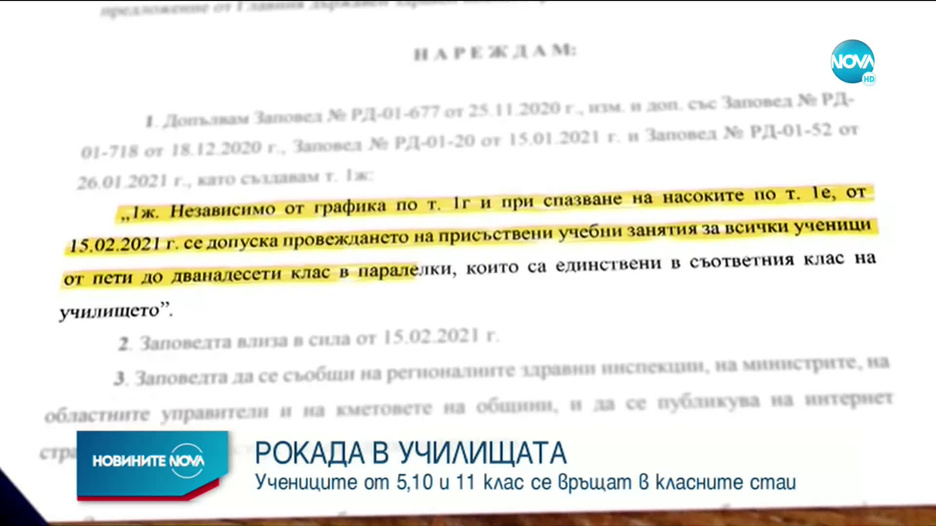 Учениците от 5, 10 и 11 клас се връщат в класните стаи