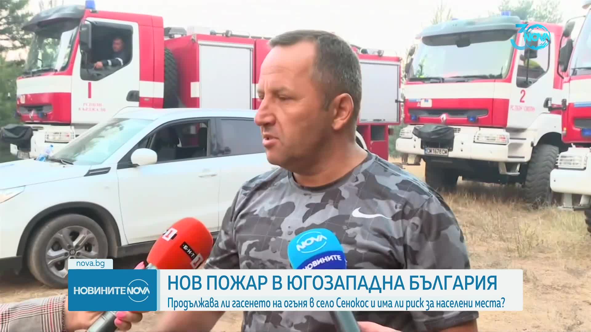 Евакуация, изпепелени къщи и пламъци: Югозападна България е в капана на огнената стихия