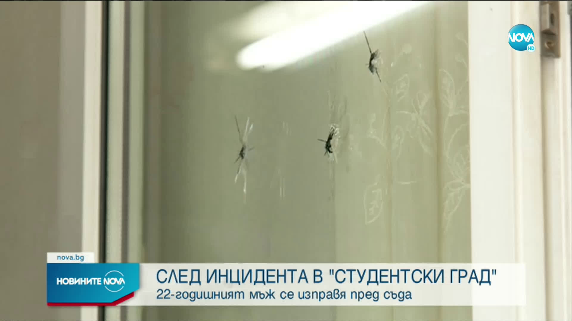 22-годишен мъж се изправя пред съда заради стрелбата в „Студентски град”