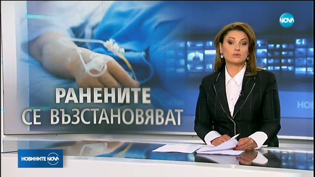 Подобрява се състоянието на 9 от пострадалите в катастрофата край Вакарел