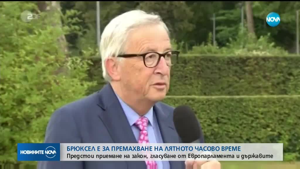 ЕК препоръчва отмяната на лятното часово време