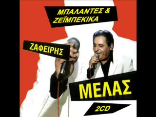 Мелас - 2007