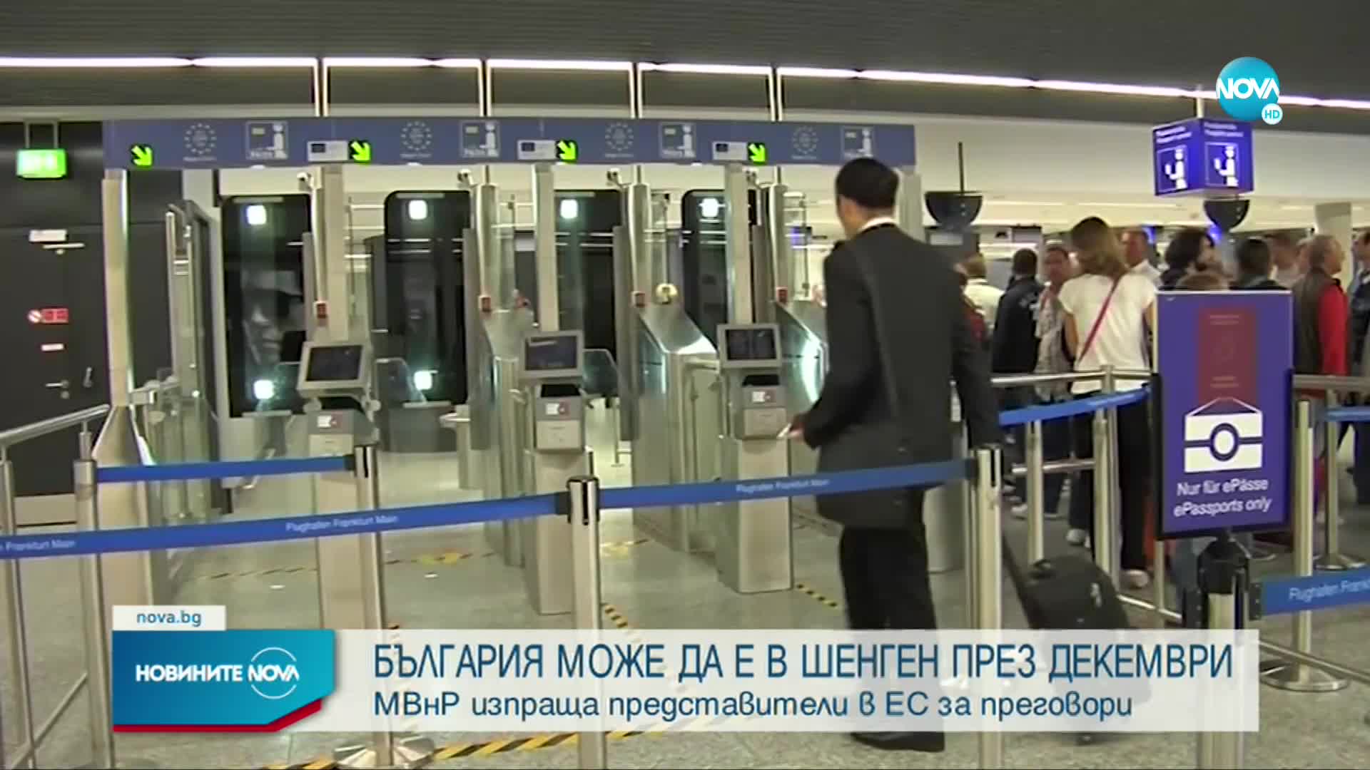 България може да е в Шенген през декември