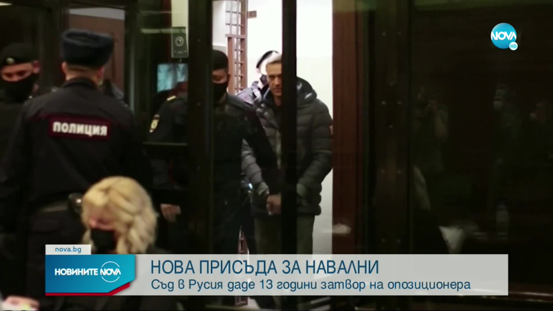 Навални беше осъден на още 9 години лишаване от свобода