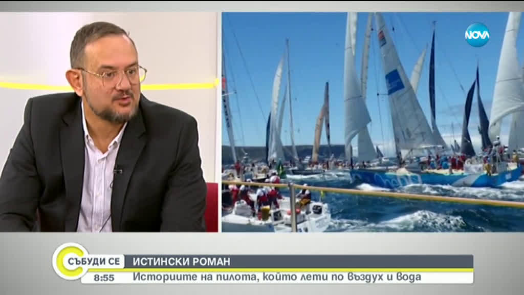 ИСТИНСКИ РОМАН: Историите на пилота, който лети по въздух и вода