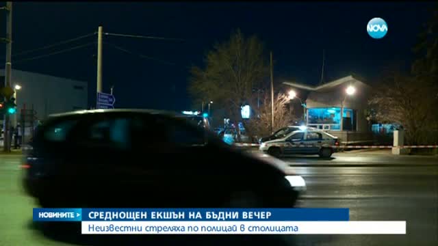 Среднощен екшън на Бъдни вечер