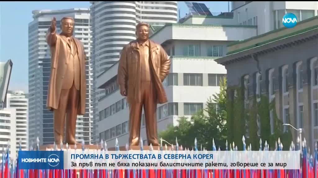 Изненадваща промяна в големия военен парад в Северна Корея
