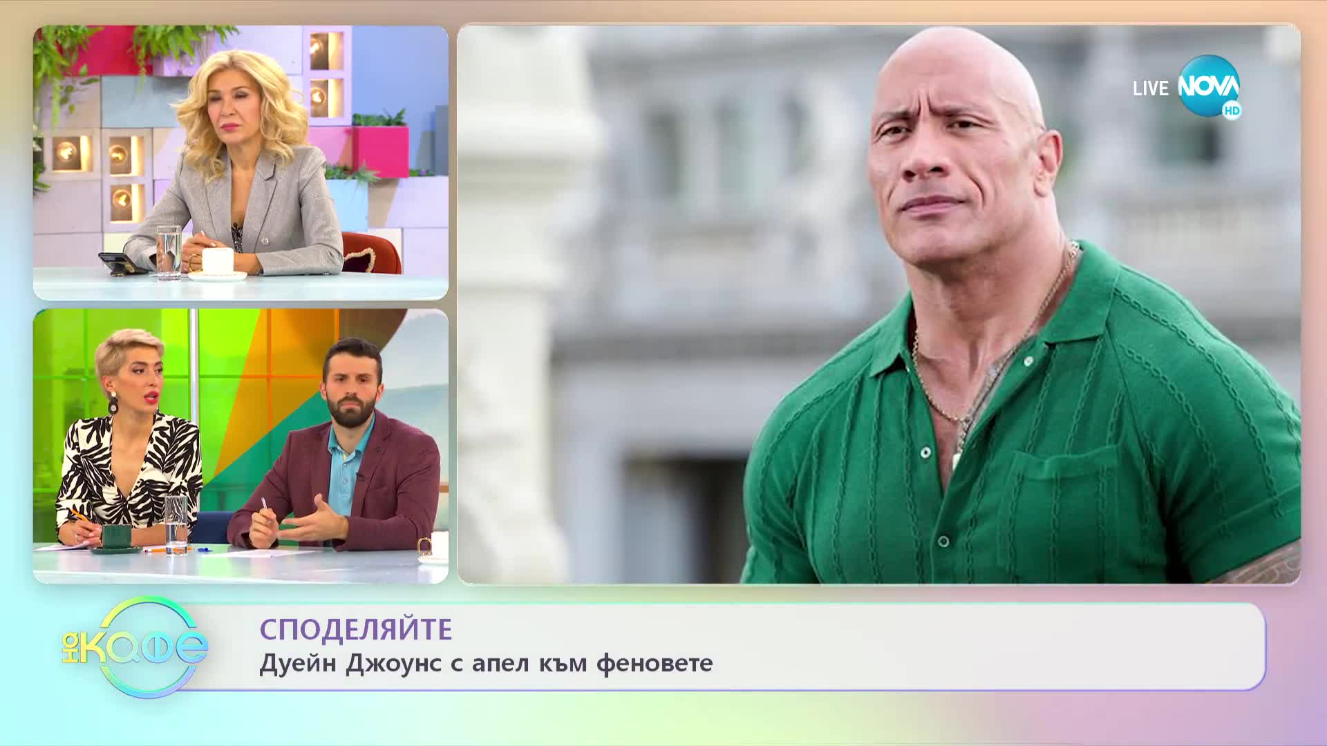 Кампания за мъжкото психично здраве - „На кафе” (18.11.2022)