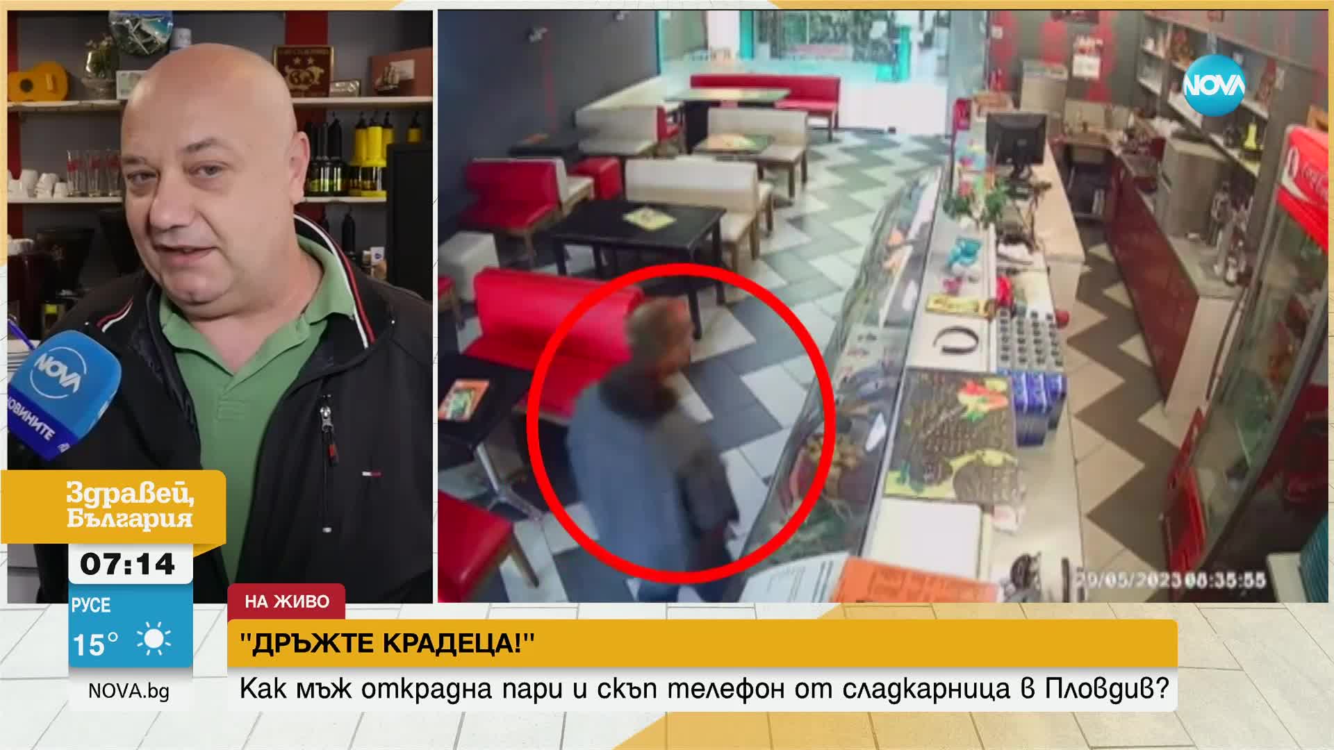 „Дръжте крадеца”: Мъж задигна пари и телефон от сладкарница в Пловдив