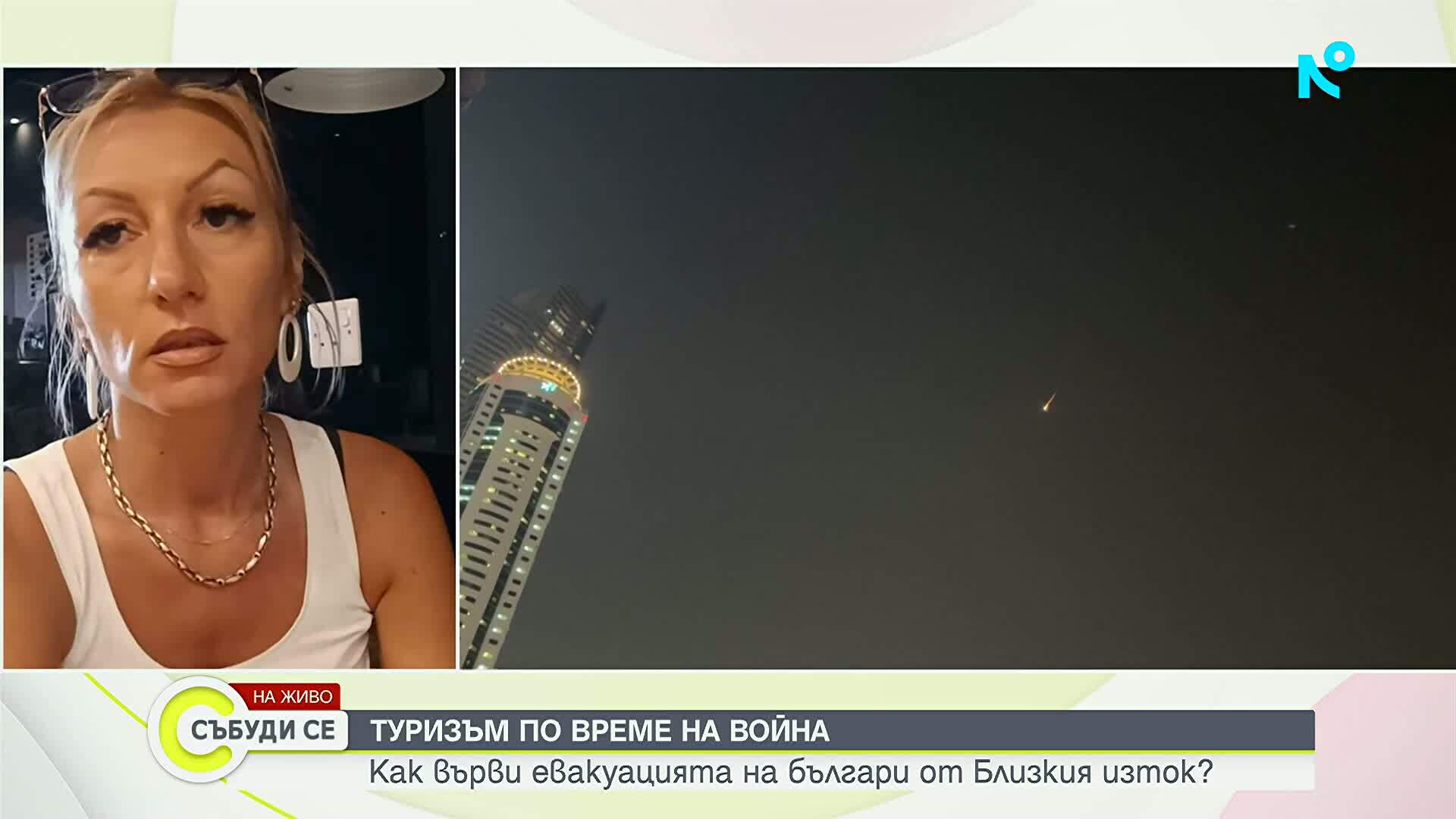 Туризъм по време на война: Продължава евакуацията на българи от Близкия изток