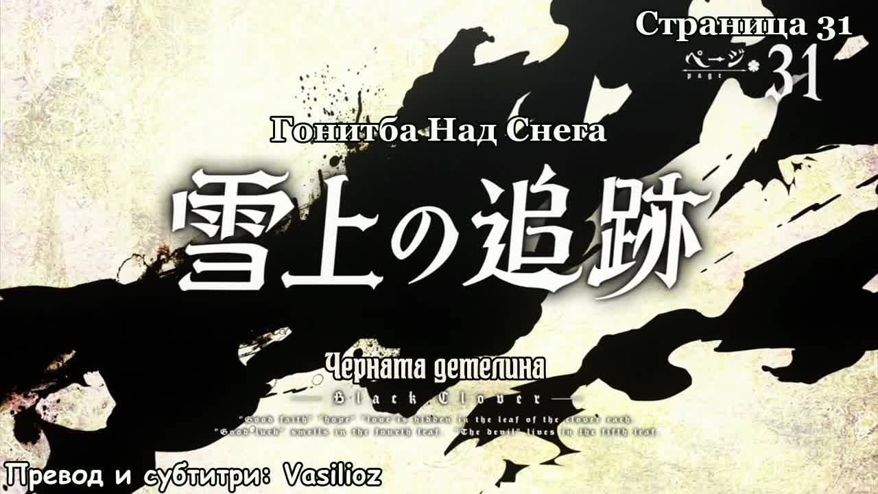 [ Bg Sub] Black Clover Episode 31