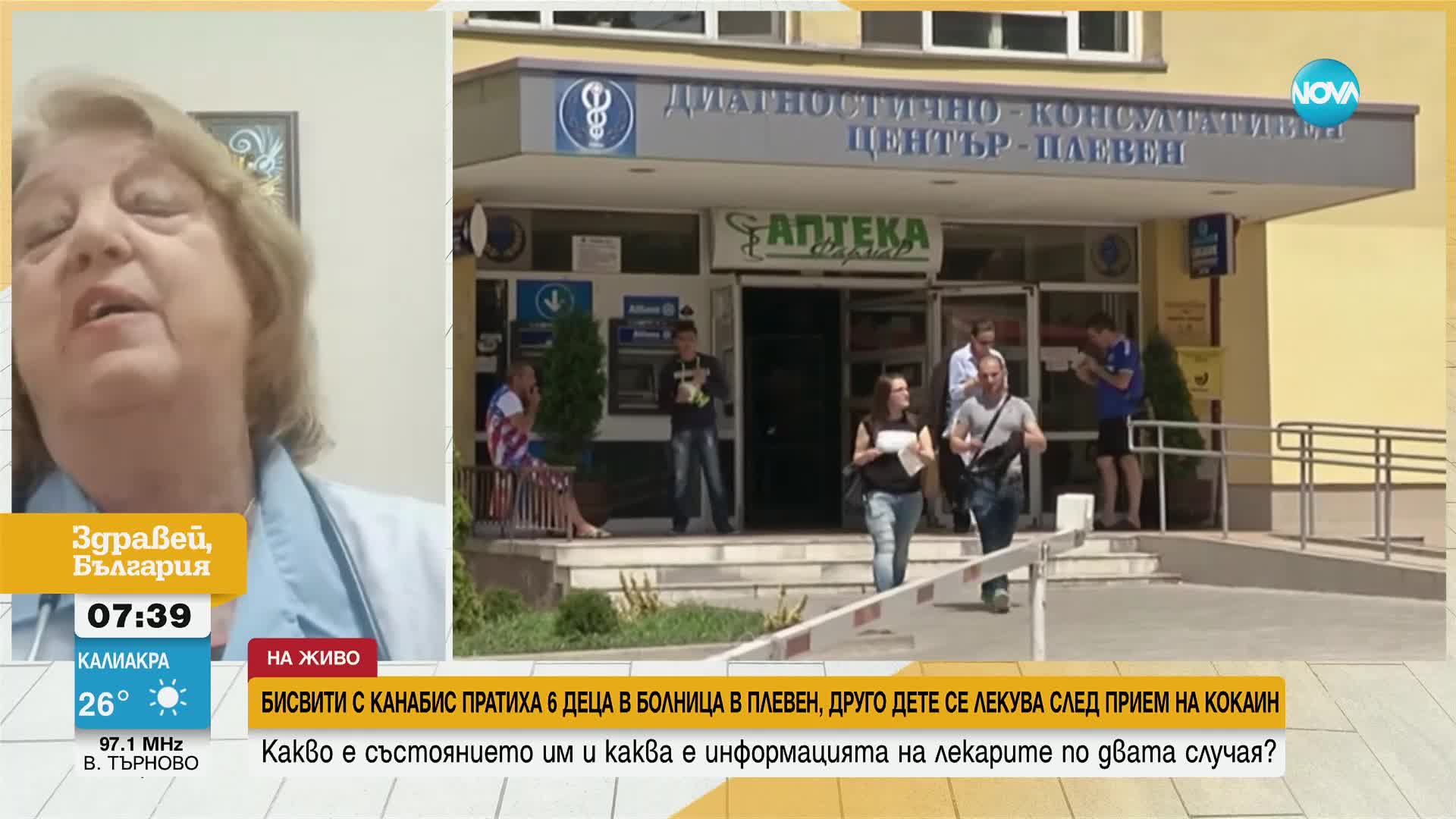 Децата, яли бисквити с канабис, вече се чувстват добре