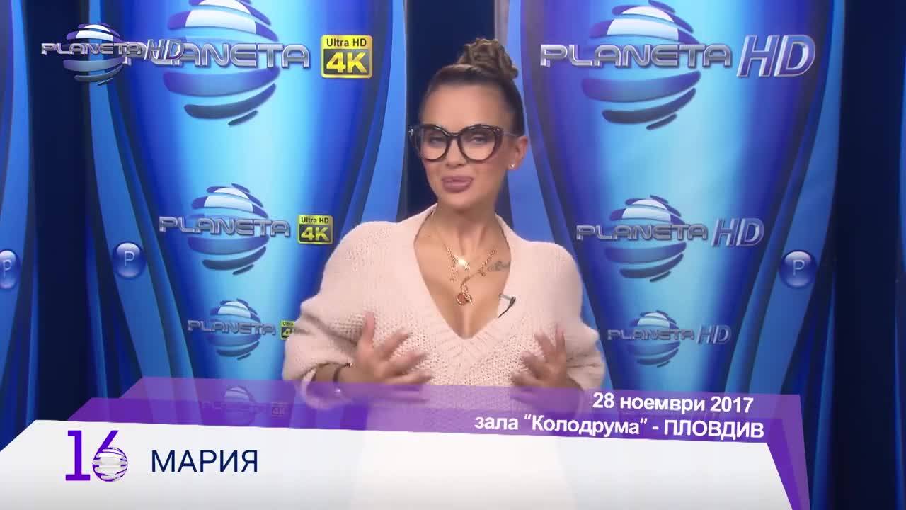 Мария - 16 години Планета ТВ - анонс, 28.11.2017