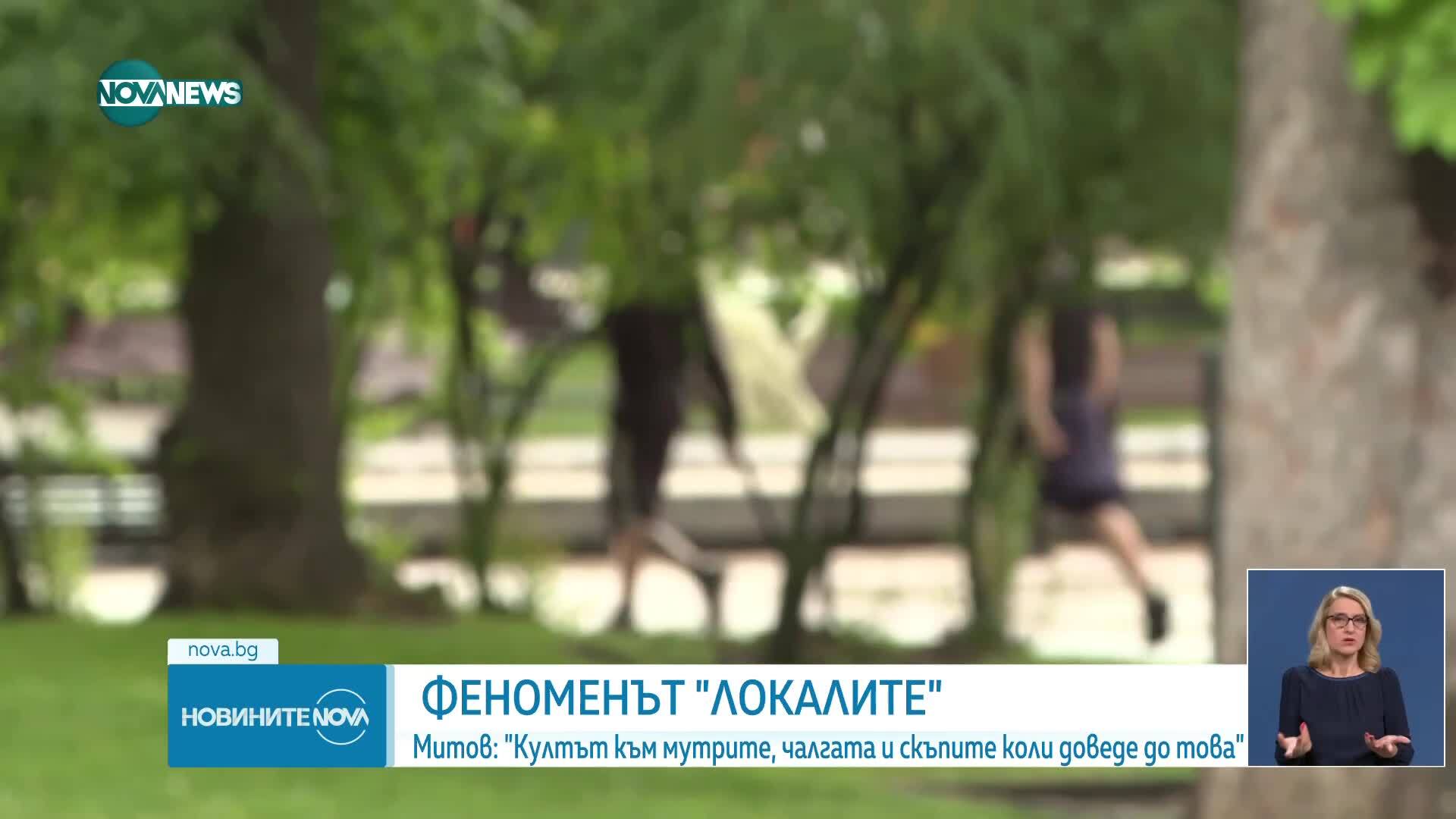 Митов: Десетилетия култ към мутрите, скъпите вещи и коли са отговорни за "локалите"
