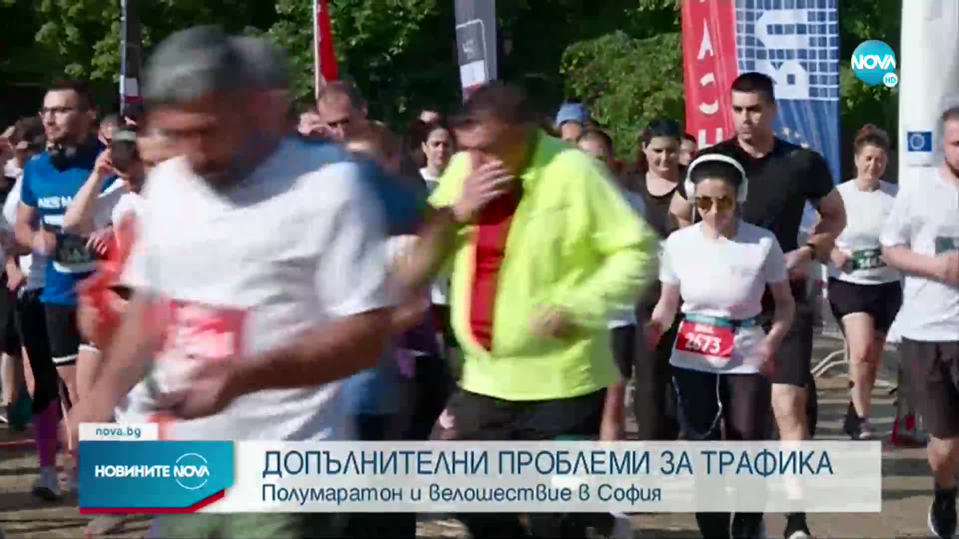 Полумаратон и велошествие събраха хиляди в центъра на София
