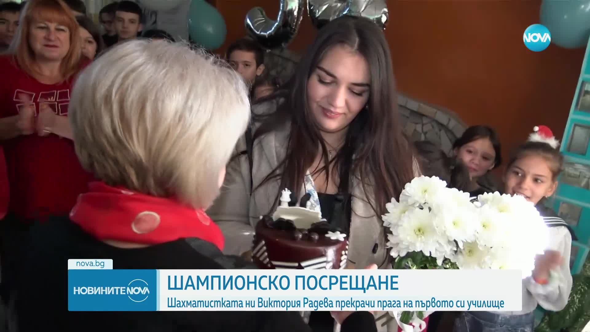 Посрещане на шампион: Шахматистката Виктория Радева прекрачи прага на първото си училище