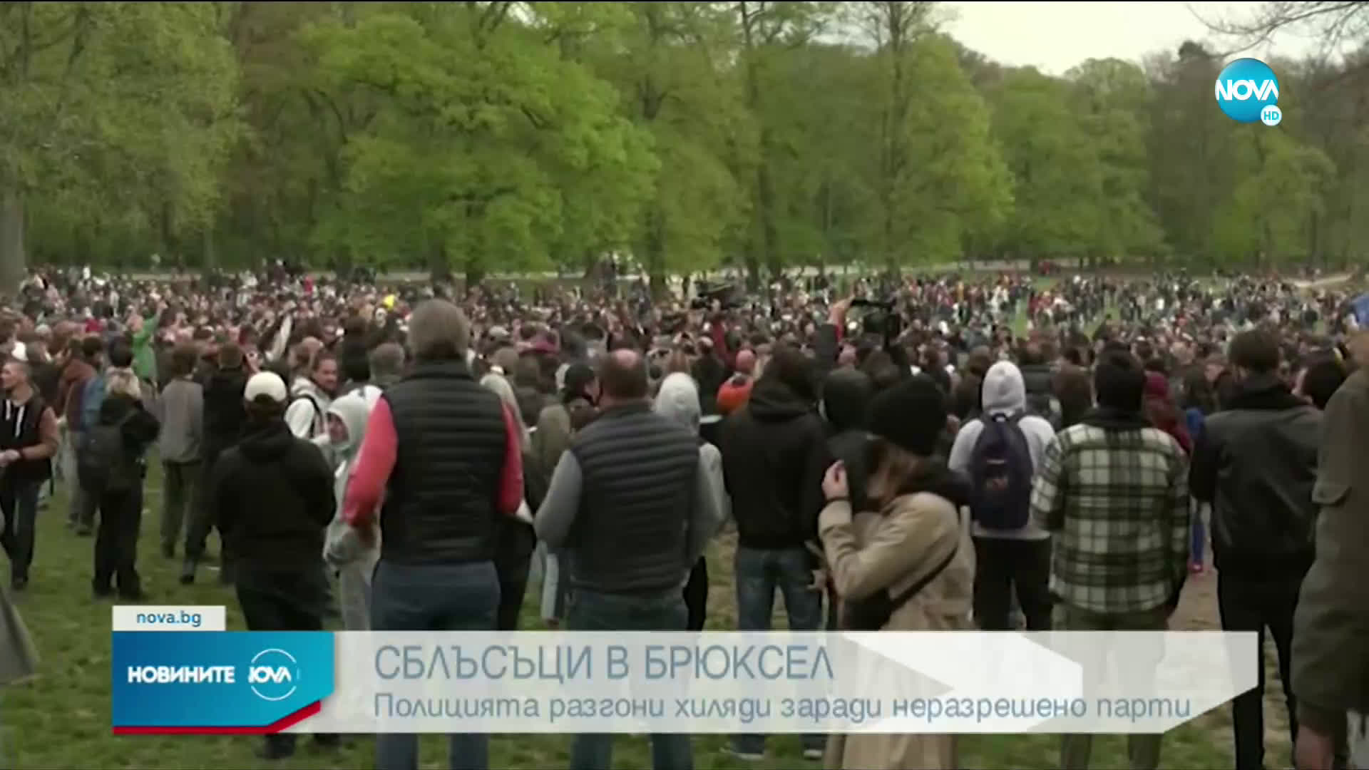 Полиция разпръсна със сълзотворен газ участници в незаконно парти в Брюксел