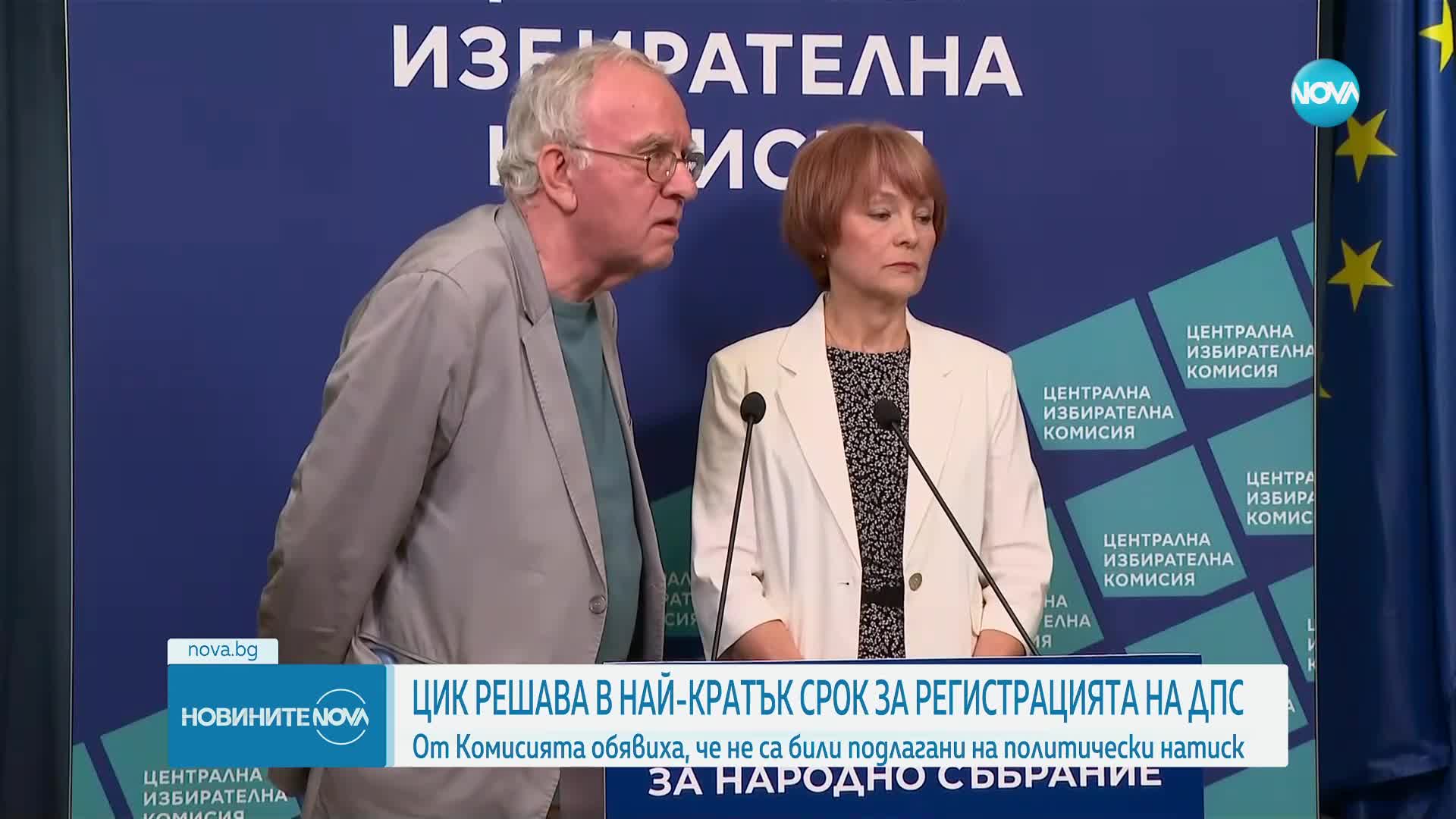 ЦИК чака ГРАО да върне подписките на ДПС и БСП, за да се произнесе за регистрацията им