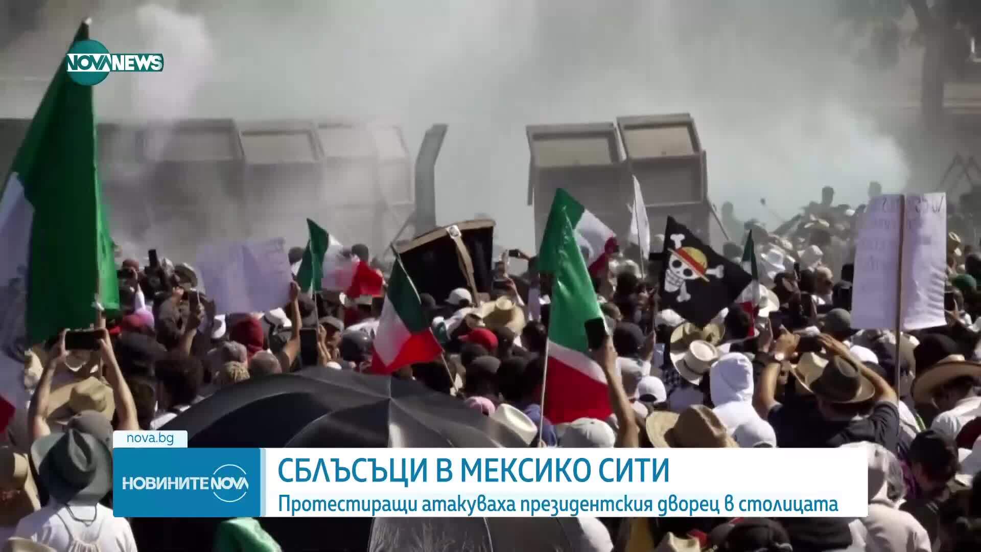 Масов протест срещу корупцията в Мексико ескалира до сблъсъци с полицията