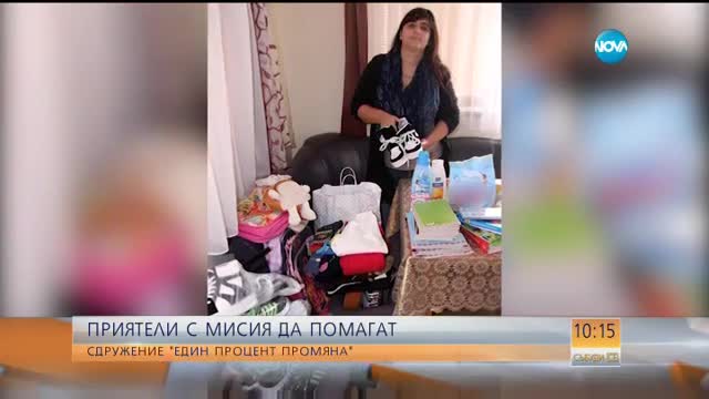 Как с 1% от бюджета си можеш да промениш света около себе си?