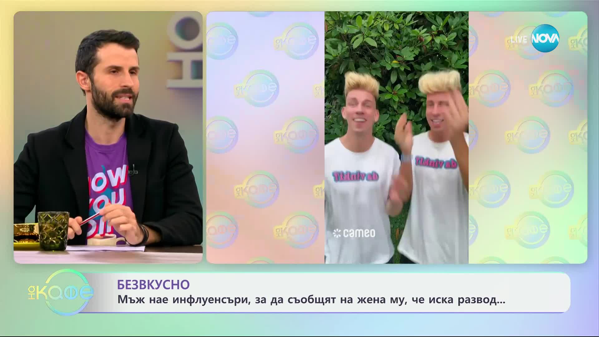 Иновации: Какво представлява „дигиталният кондом“? - „На кафе“ (30.10.2024)