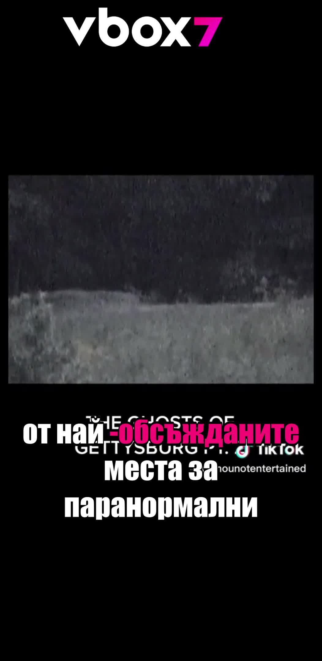 Духове на войници бяха заснети? 👻