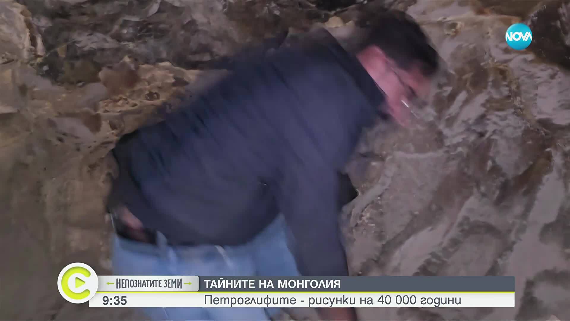 „Непознатите земи”: Далечната и екзотична Монголия