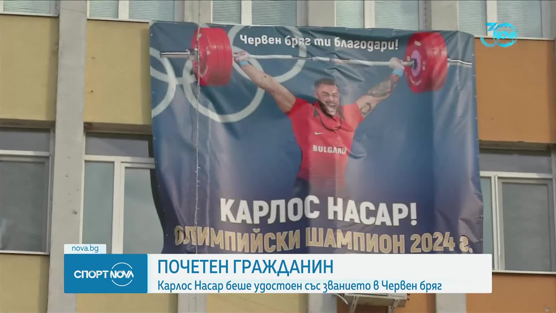 Спортни новини (26.08.2024 - лятна късна)