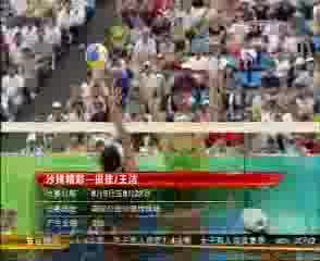 Китай мачка и в плажния волейбол - Олимпийски игри Пекин 2008