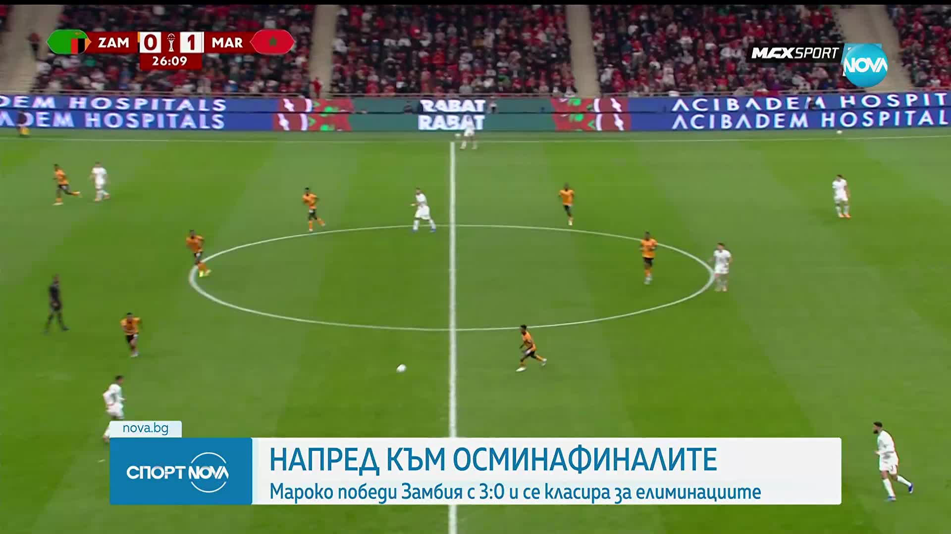 Мароко се класира за 1/8-финалите на КАН