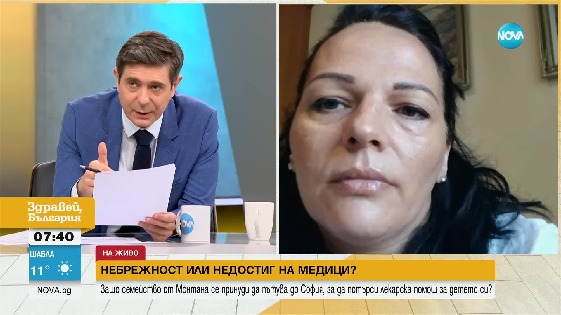 Семейство от Монтана се принуди да пътува до София, за да потърси лекарска помощ за детето си