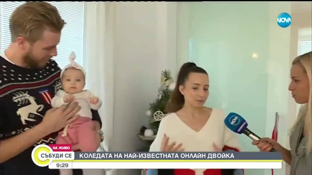 Коледата на най-известната онлайн двойка