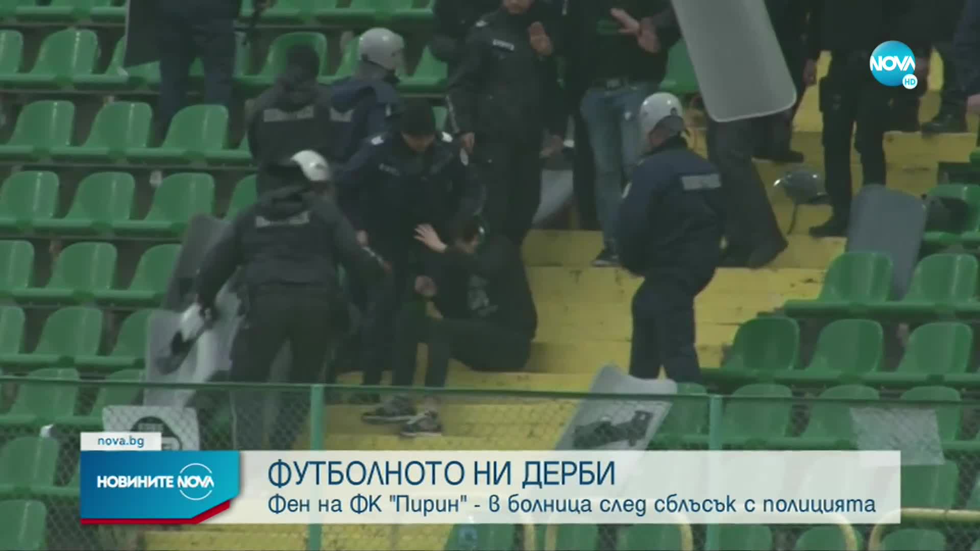 Назначиха проверка как е пострадал украинският фен на мача „Пирин”-„Левски”