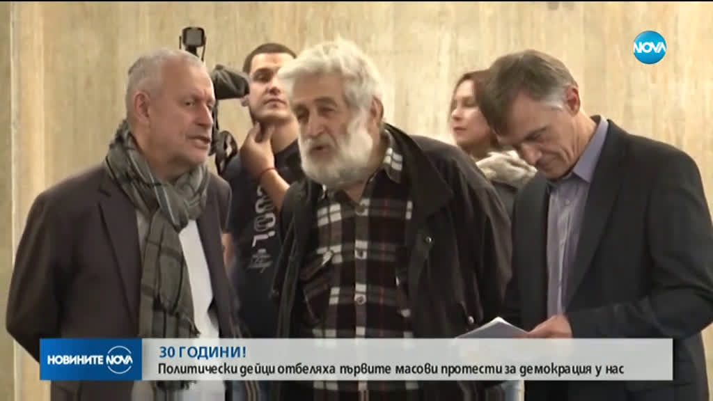 Отбелязаха 30-годишнината от първата проява срещу тоталитаризма