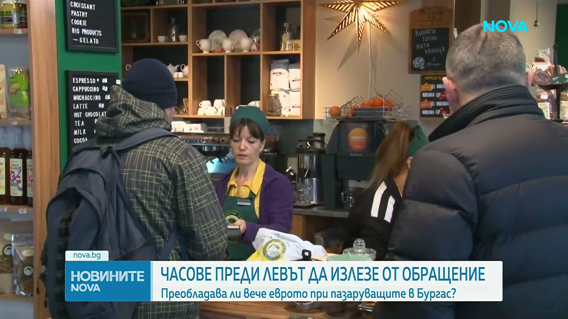 Часове преди левът да излезе от обращение: Готови ли са хората да се разделят с българската валута