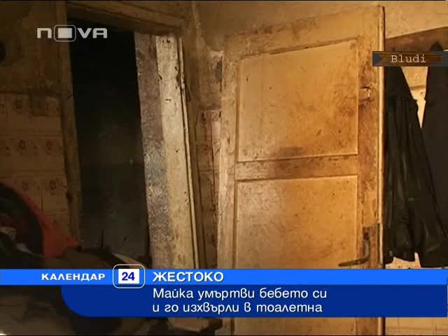 Майка умъртви бебето си и го изхвърли в тоалетна 