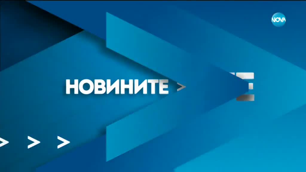 Новините на NOVA (08.03.2018 - обедна емисия)