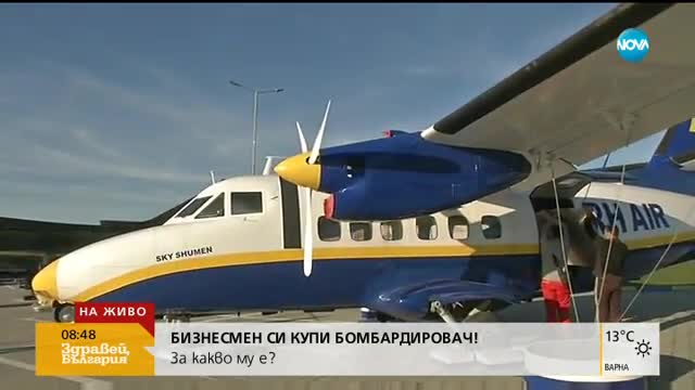 Кой е човекът, който си купи боен самолет?