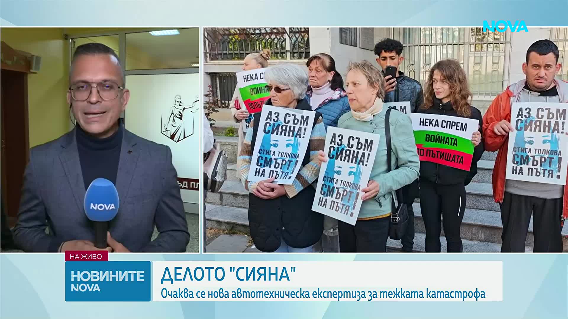 Делото "Сияна": Очаква се нова автотехническа експертиза за тежката катастрофа
