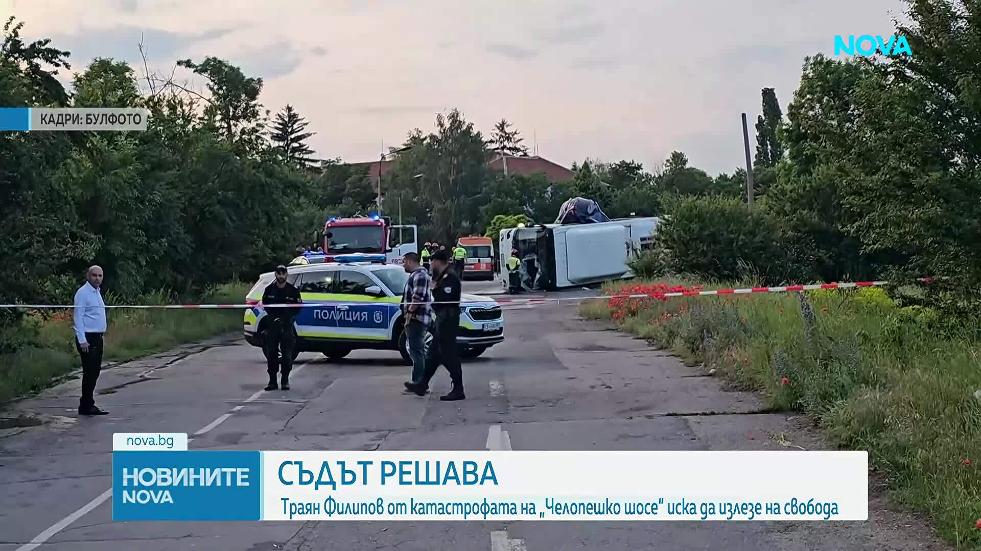 Съдът решава: Траян Филипов от катастрофата на "Челопешко шосе" иска на свобода
