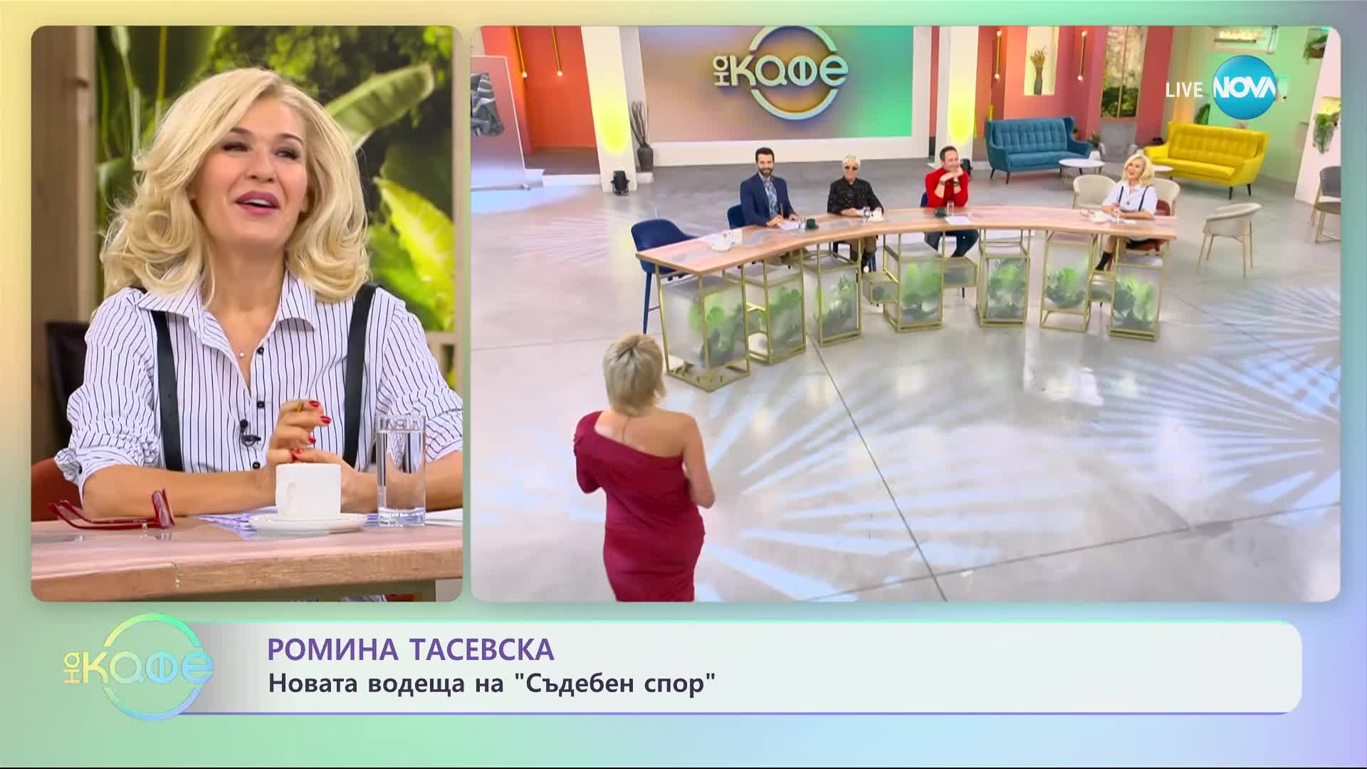 Ромина Тасевска - Новата водеща на Съдебен спор - „На кафе” (27.11.2023)
