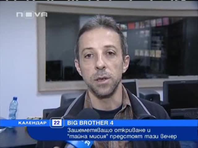 Информация за Big Brother 4 - Зашеметяващо откриване и "тайна мисия" предстоят тази вечер