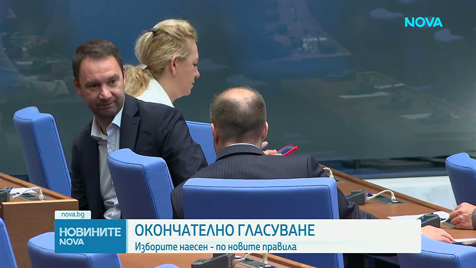 НС окончателно прие промените в Изборния кодекс