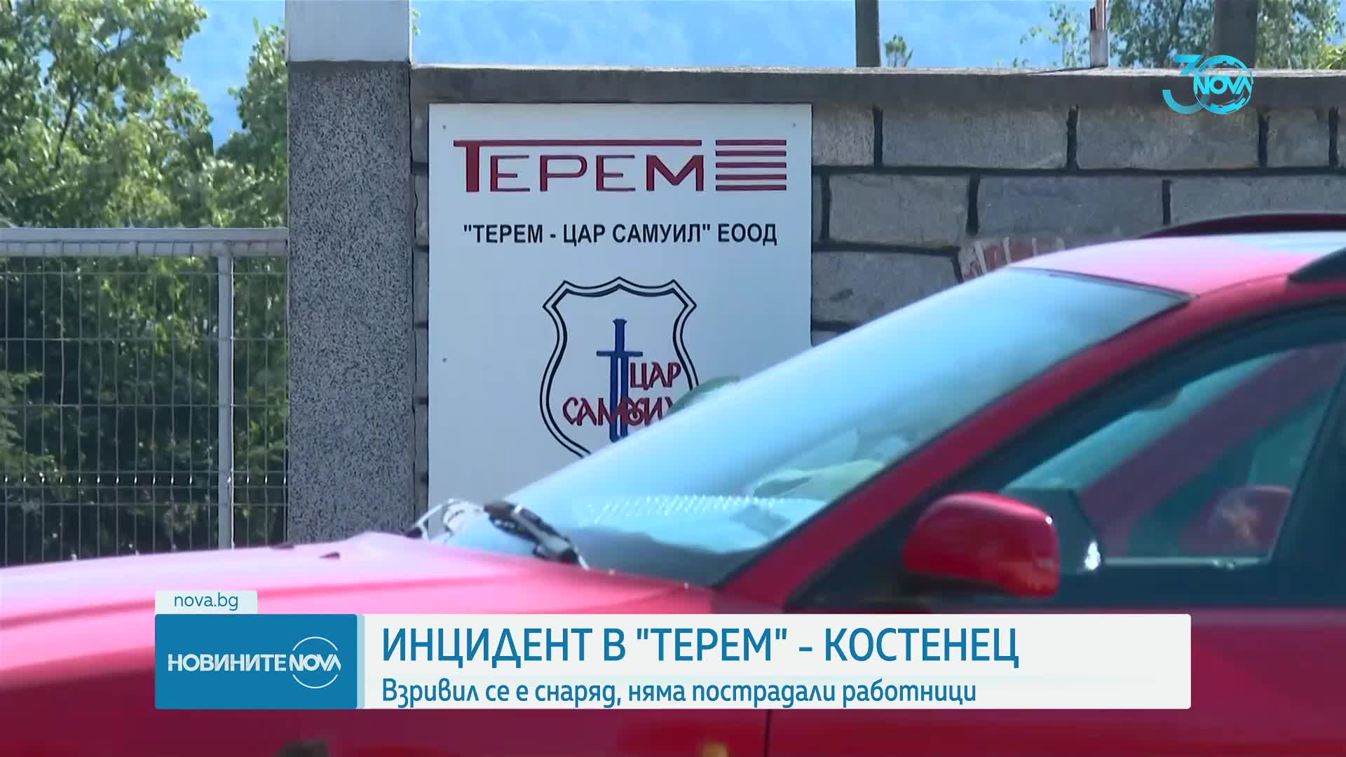 Снаряд избухна във военен завод в Костенец