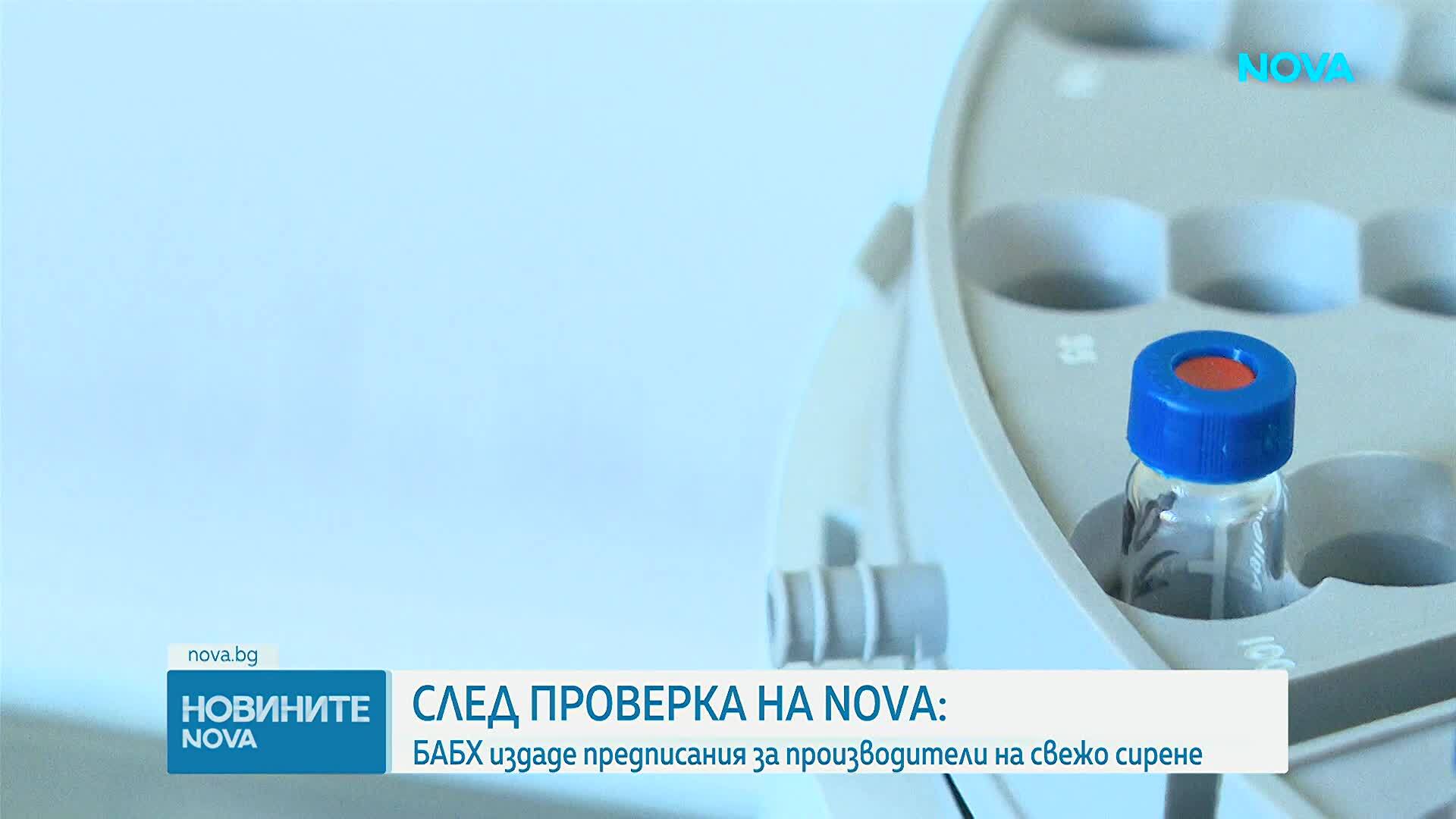 След проверка на NOVA: БАБХ издаде предписания за производители на свежо сирене