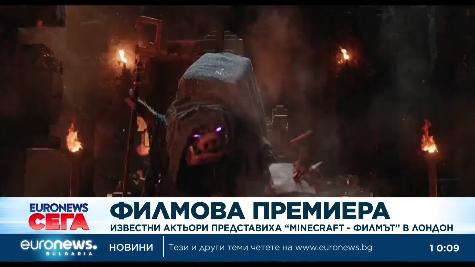 Световна премиера на „Minecraft: Филмът“