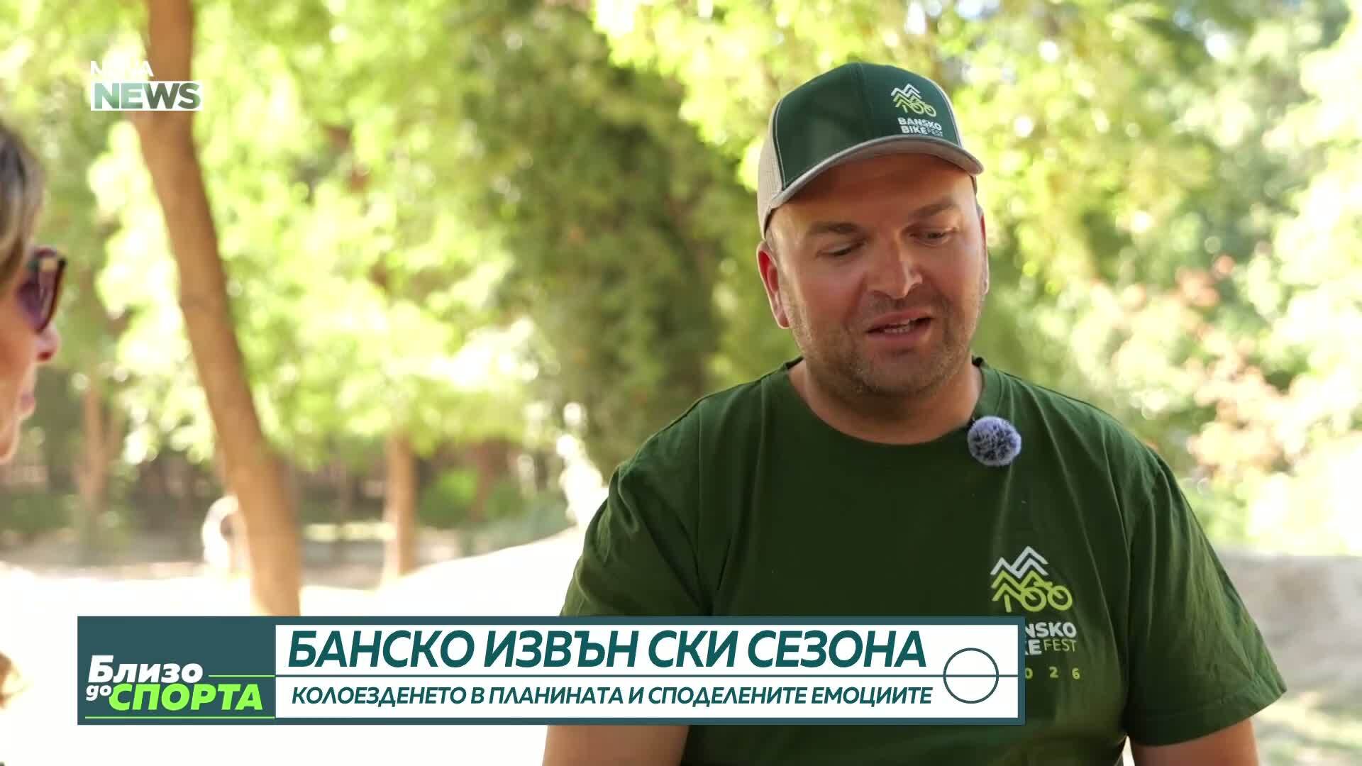 Банско през погледа на Мартин Димитров - шампион по кикбокс