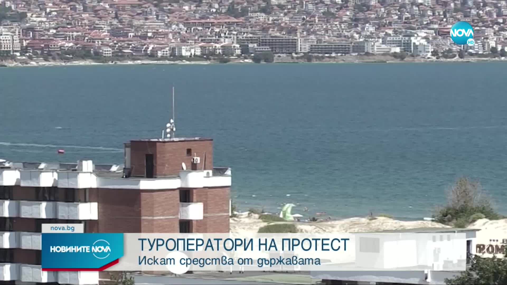 Липсата на средства изкарва туроператорите на протест